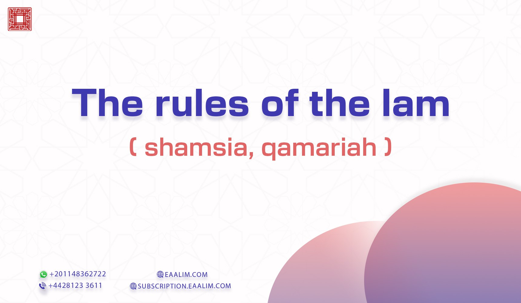 The rules of the lam (shamsia, qamariah)